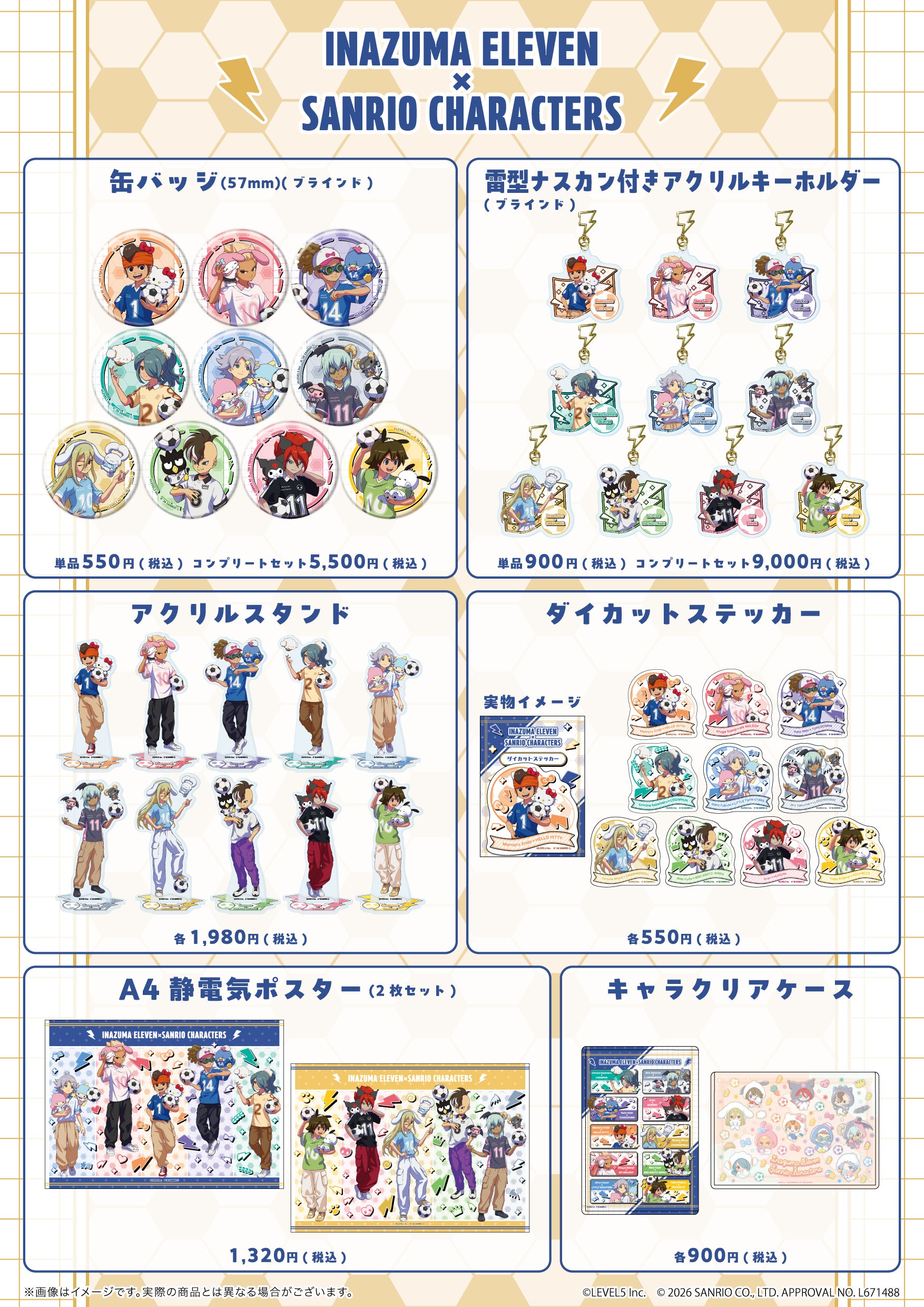 イナズマイレブン×サンリオキャラクターズ オリジナルデザイングッズ ラインナップ