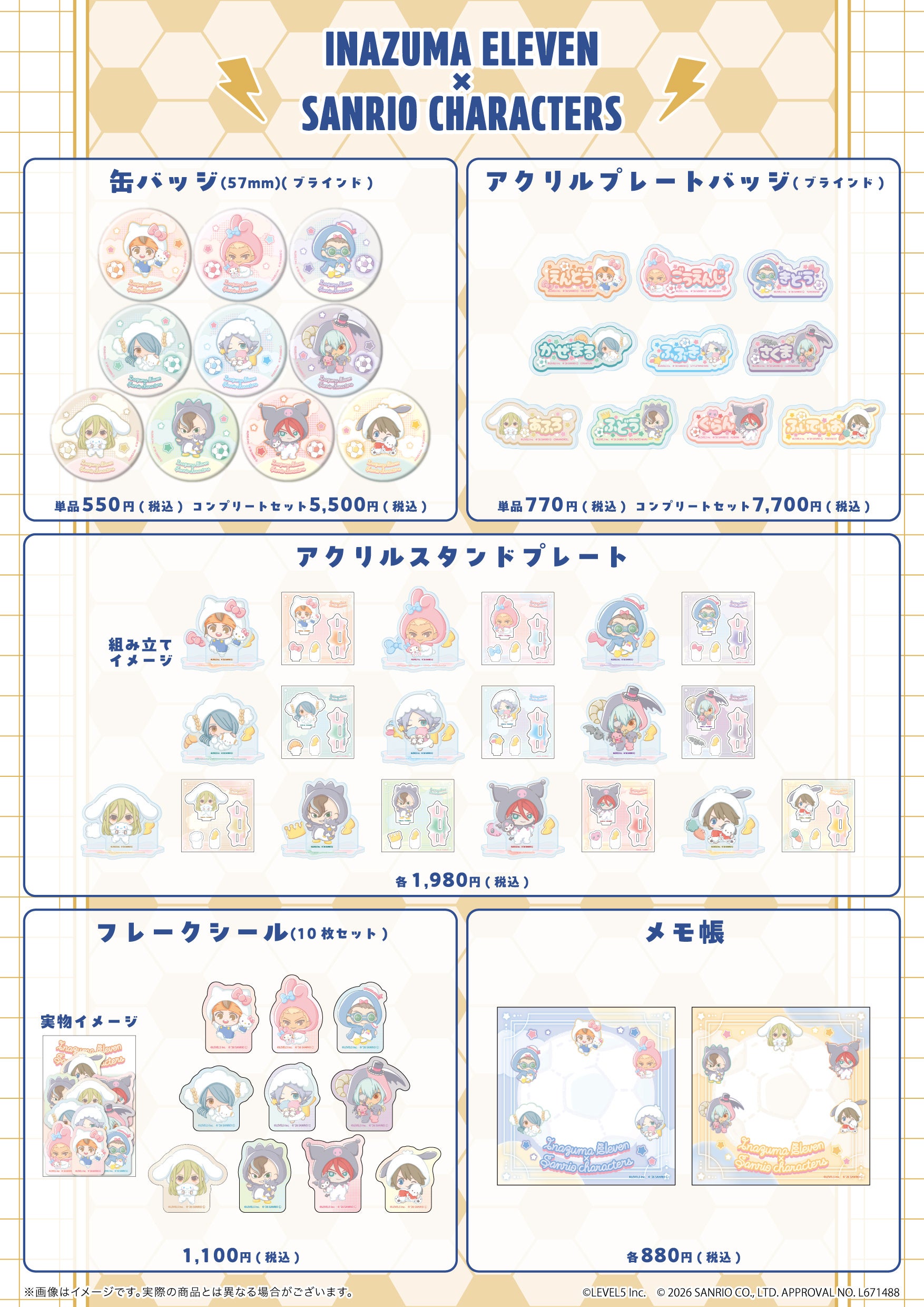 イナズマイレブン×サンリオキャラクターズ ミニキャラデザイングッズ ラインナップ