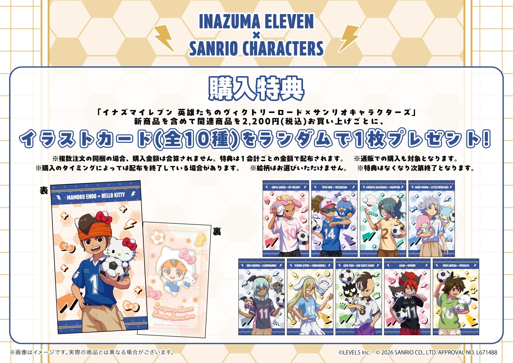 イナズマイレブン×サンリオキャラクターズ 購入特典 イラストカード 全10種