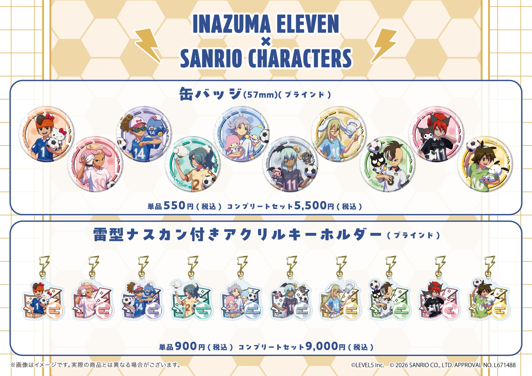 イナズマイレブン×サンリオキャラクターズ オリジナルデザイン 缶バッジ・雷型ナスカン付きアクリルキーホルダー