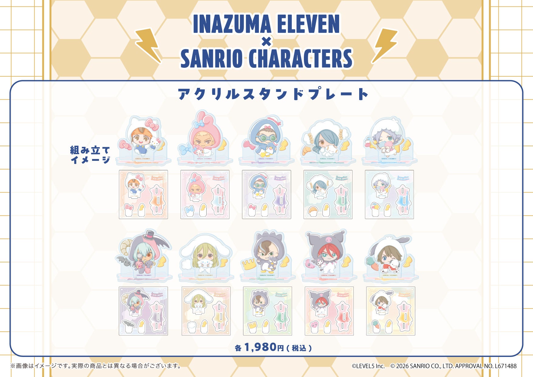 イナズマイレブン×サンリオキャラクターズ ミニキャラデザイン アクリルスタンドプレート