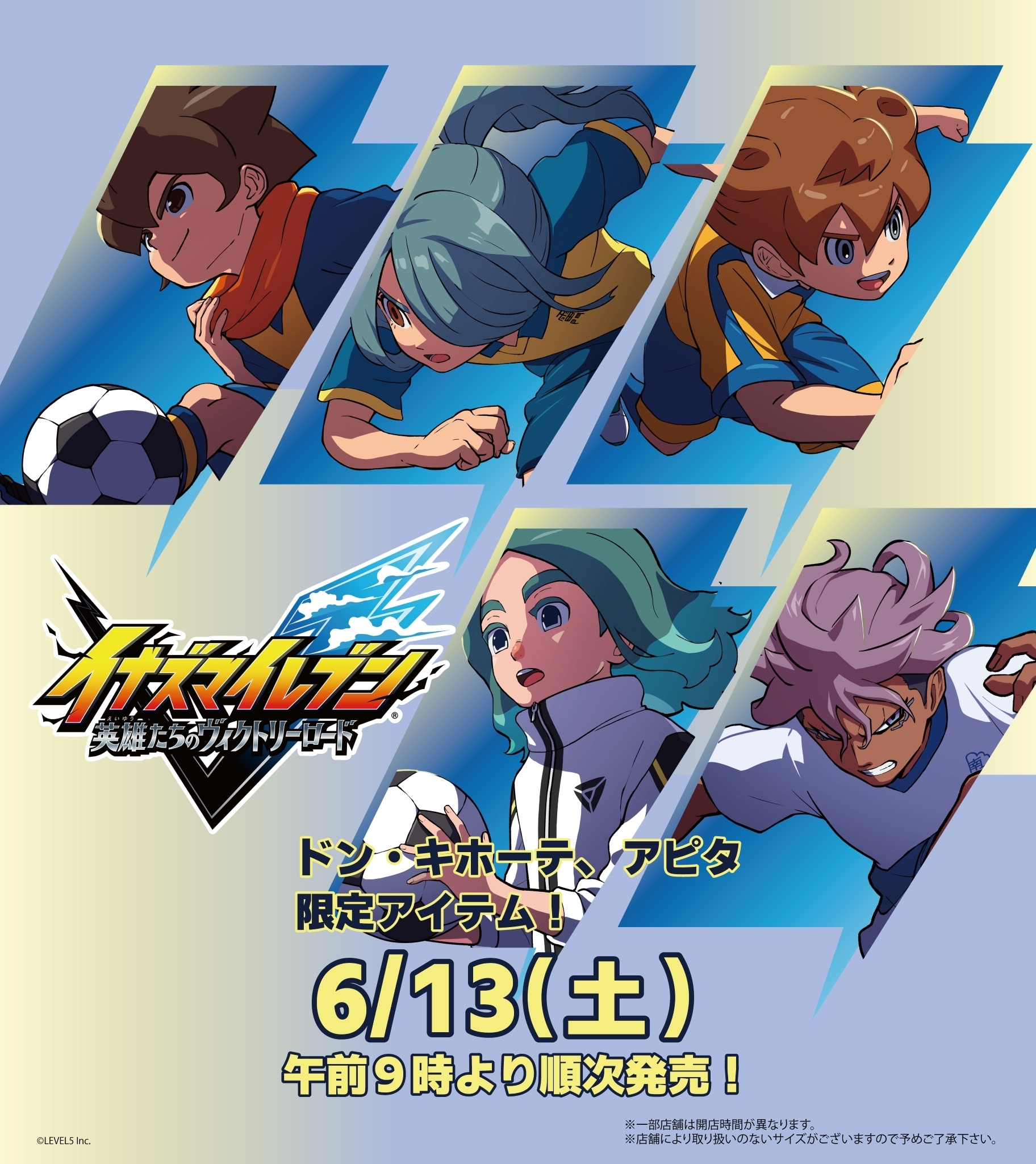 『イナズマイレブン』ドン・キホーテ限定アパレルが6月13日発売！南雲原中ユニフォーム柄の上下セット＆ジャージジップが登場