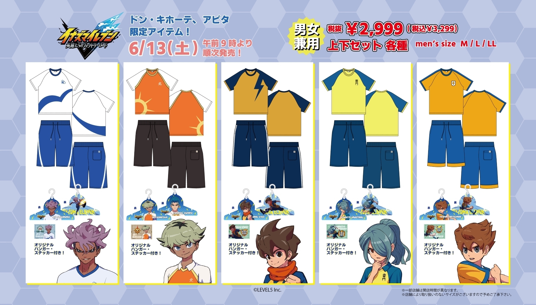 イナズマイレブン アパレル 上下セット ラインナップ