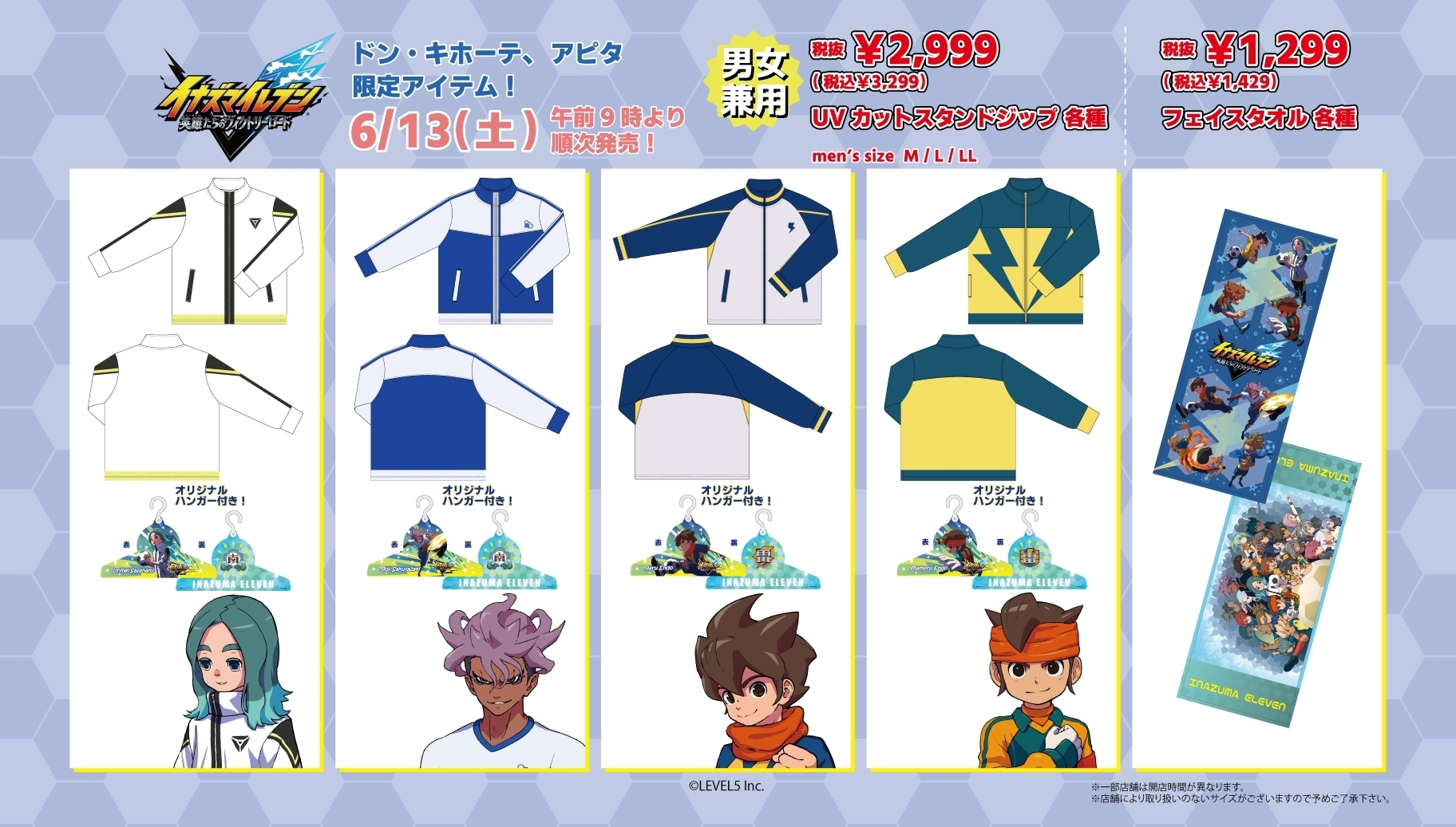イナズマイレブン アパレル UVカットスタンドジップ・フェイスタオル