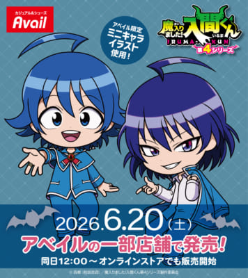 魔入りました!入間くん 第4シリーズ アベイル限定グッズ メインビジュアル