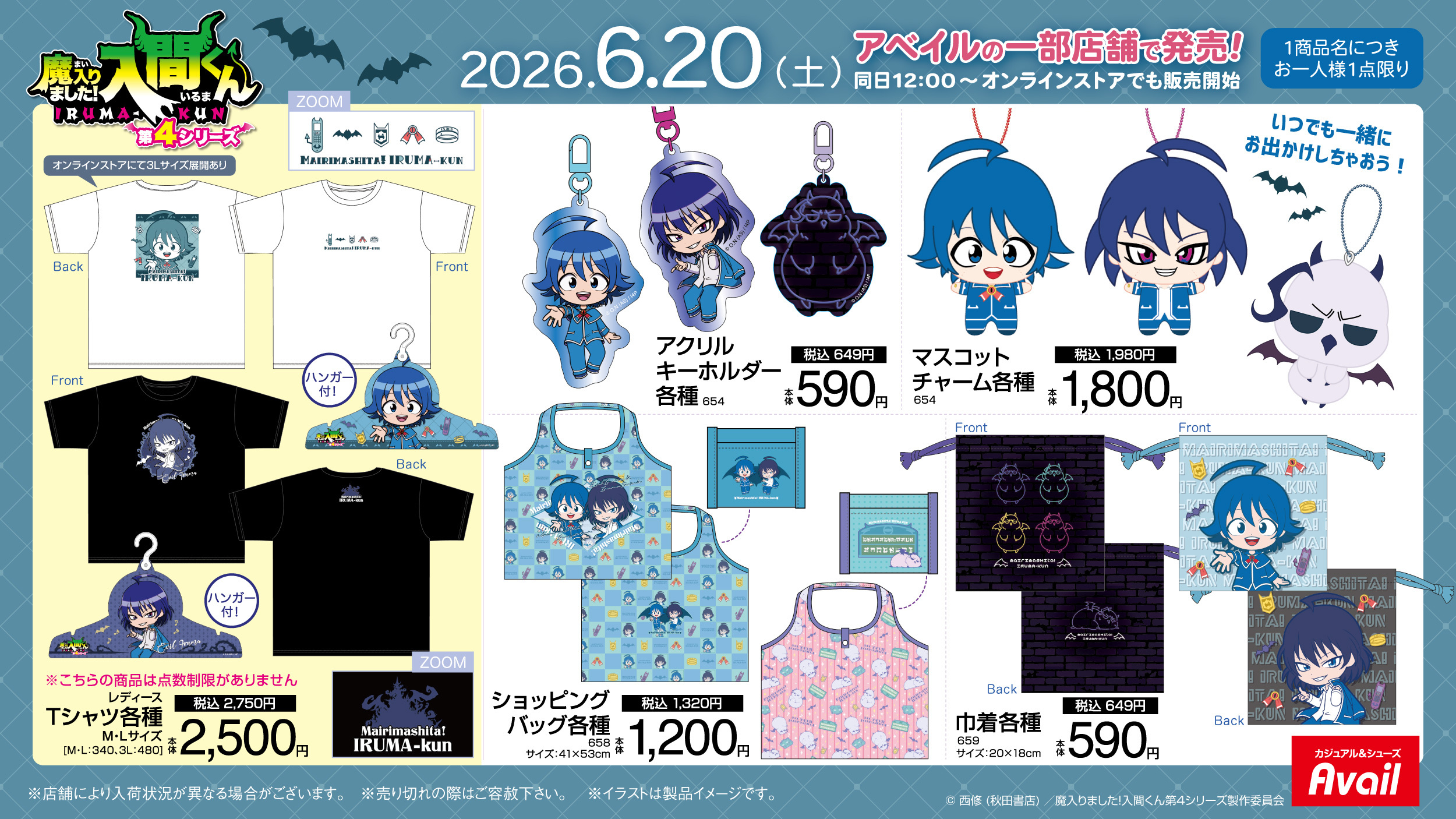 魔入りました!入間くん アベイル限定グッズ一覧 Tシャツ・アクリルキーホルダー・マスコットチャーム・ショッピングバッグ・巾着