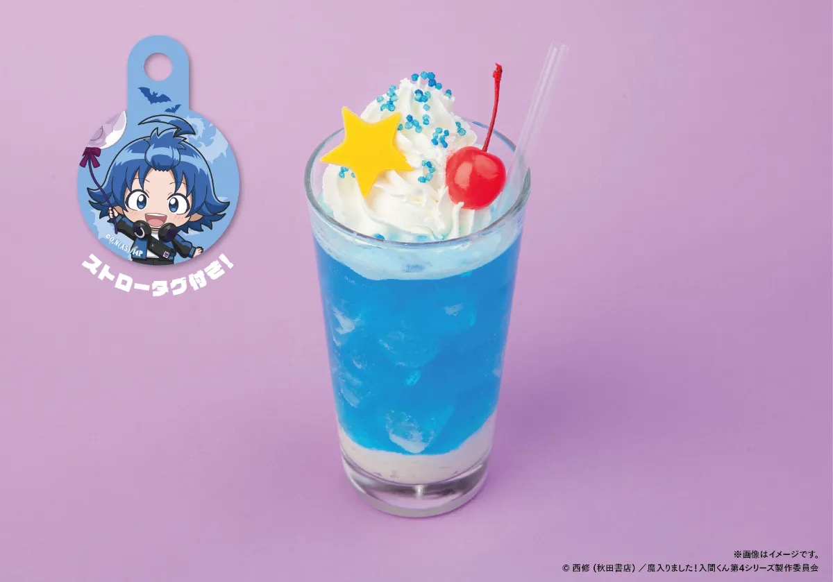 入間の爽やかブルーライチソーダ