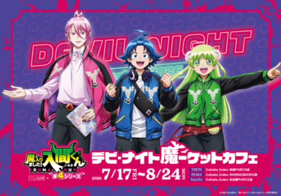魔入りました!入間くん デビ・ナイト魔ーケットカフェ キービジュアル