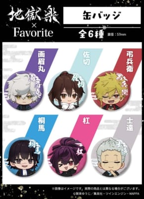 地獄楽×Favorite ちびキャラ缶バッジ全6種