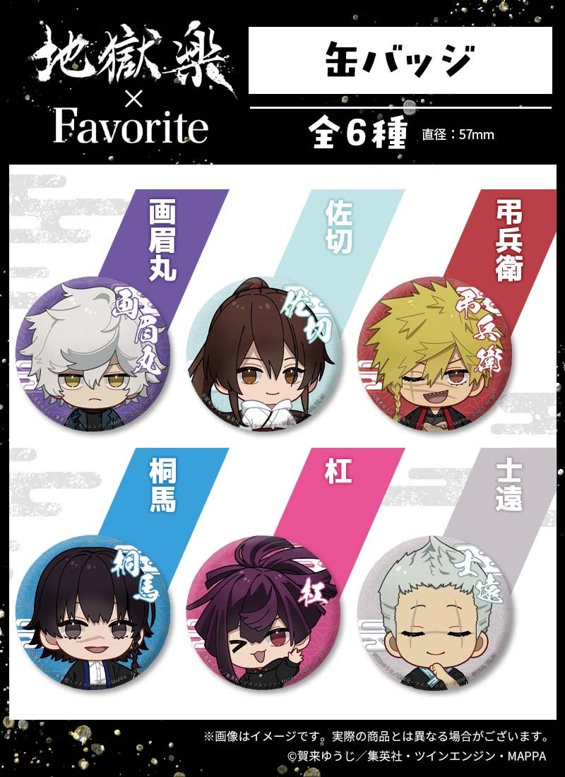 地獄楽缶バッジ（全6種）