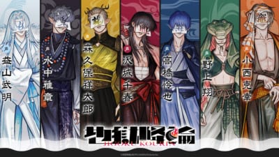 地獄降輪 声優公開 キービジュアル