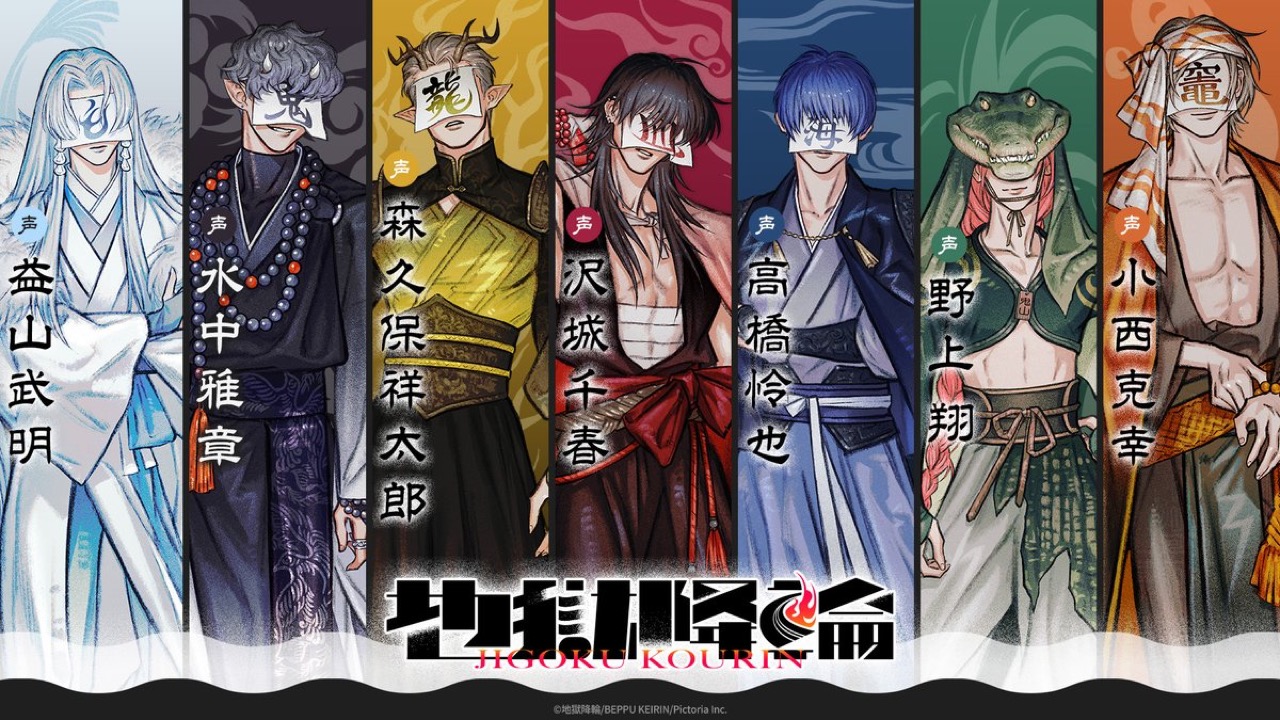 別府発プロジェクト『地獄降輪』が始動！キャラ原案は内海紘、森久保祥太郎・小西克幸ら豪華声優7名が参加