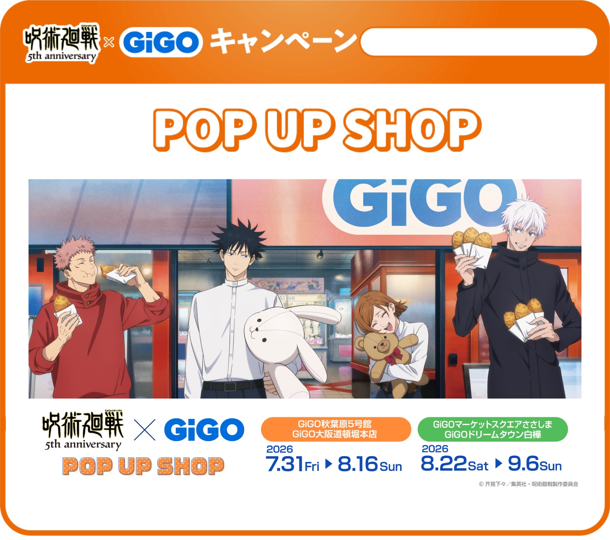 『呪術廻戦』5周年×GiGO POP UP SHOP