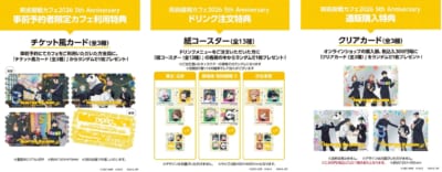 呪術廻戦カフェ2026 5th Anniversary 予約・ドリンク注文・通販購入特典