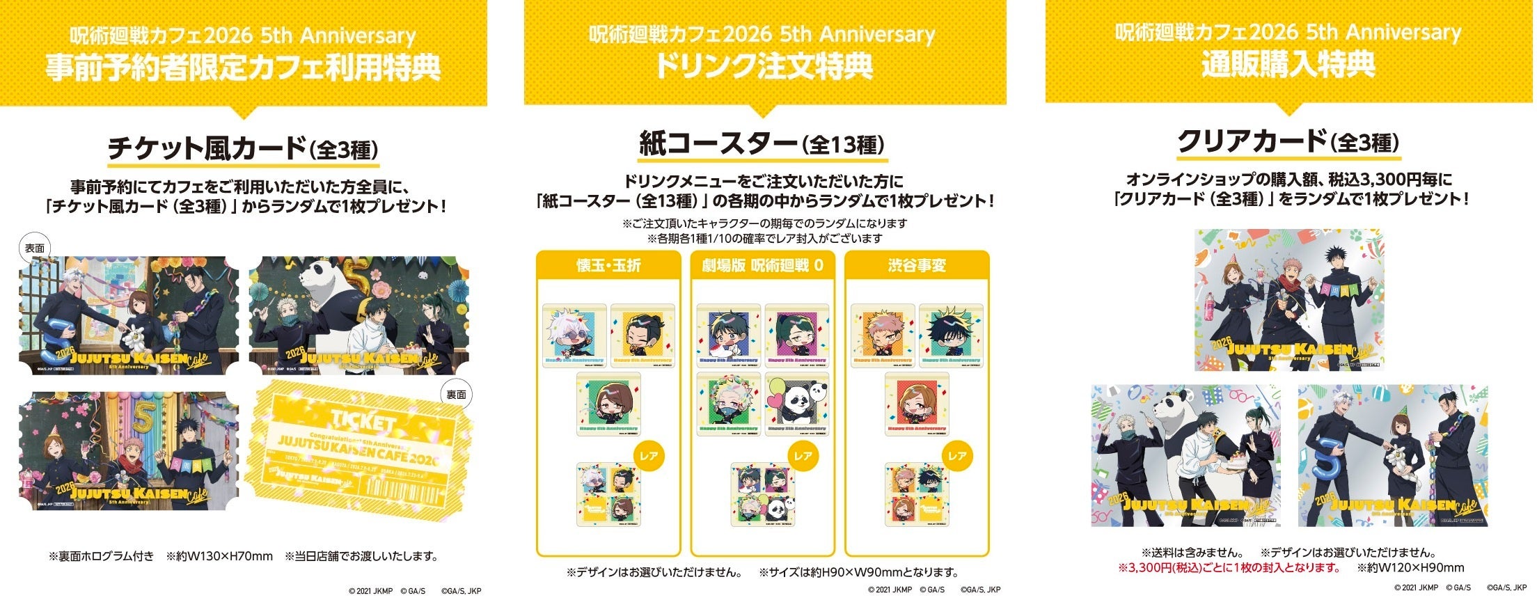 呪術廻戦カフェ2026 5th Anniversary 予約・ドリンク注文・通販購入特典