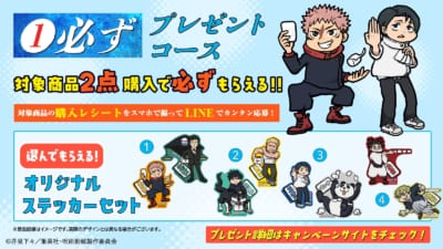 呪術廻戦×白十字 必ずプレゼントコース オリジナルステッカーセット