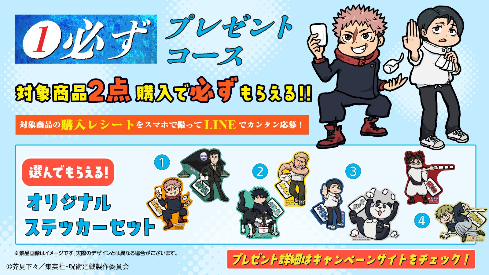 呪術廻戦×白十字 必ずプレゼントコース オリジナルステッカーセット