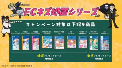 呪術廻戦×白十字 FCキズ処置シリーズ キャンペーン対象9商品