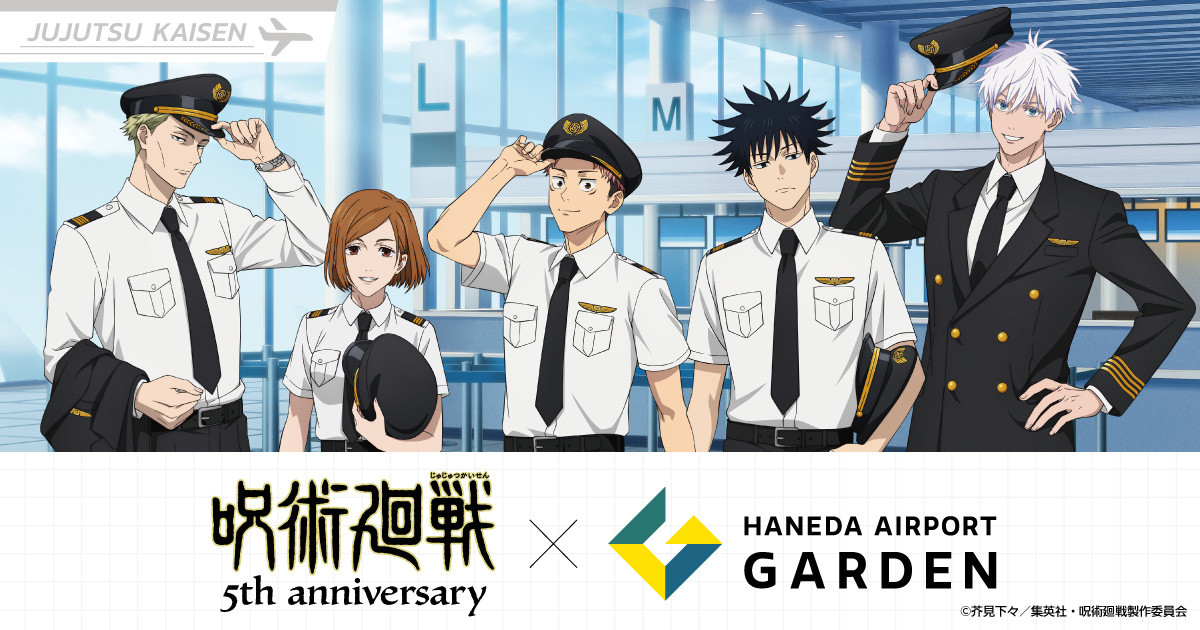 「呪術廻戦×羽田エアポートガーデン」コラボイベントが7月3日より開催！パイロット姿の描き下ろしイラスト＆限定グッズが販売