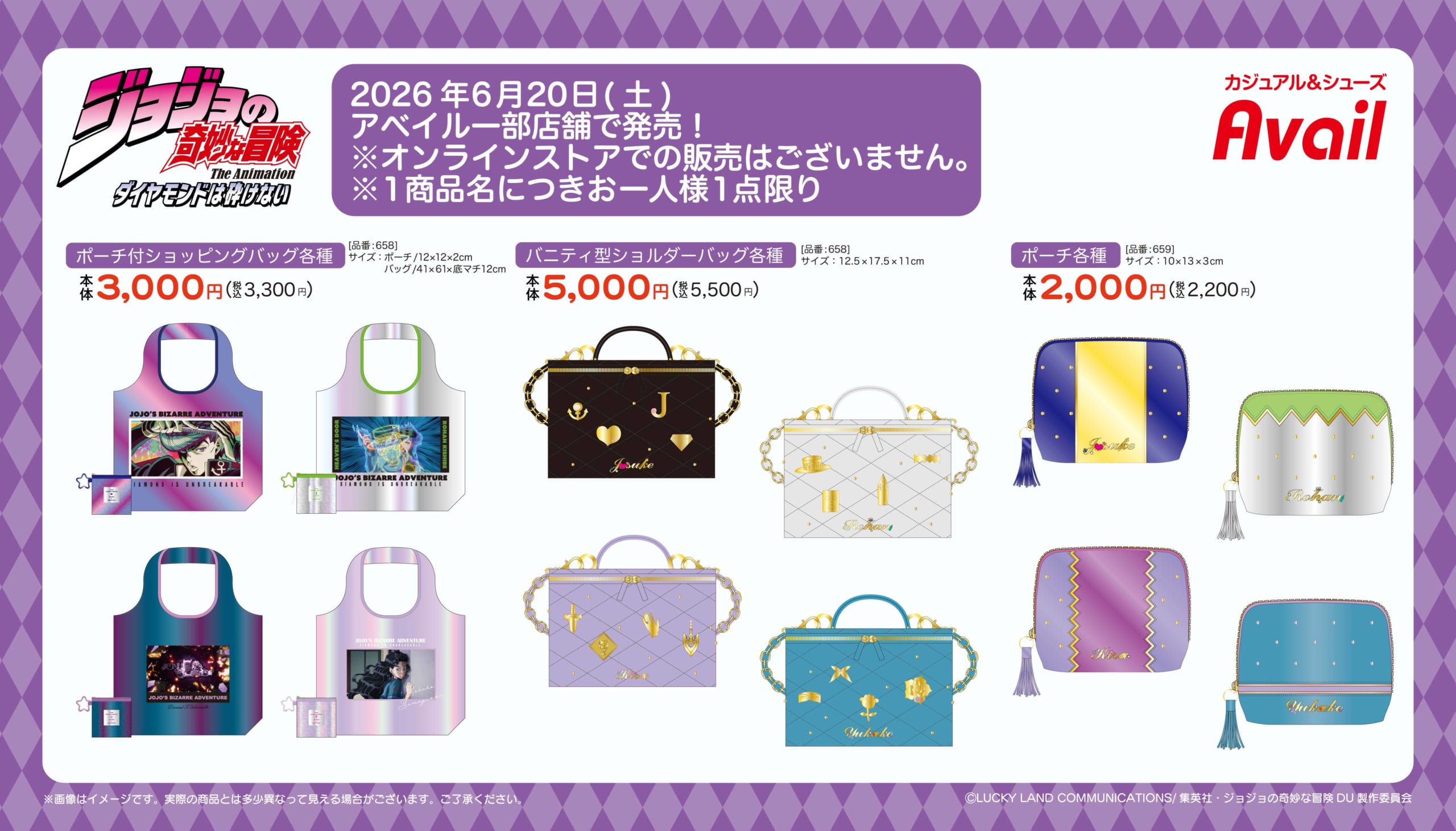 『ジョジョ』ダイヤモンドは砕けない×アベイル コラボ商品が6月20日発売！仗助＆露伴モチーフのバニティバッグが大人可愛い