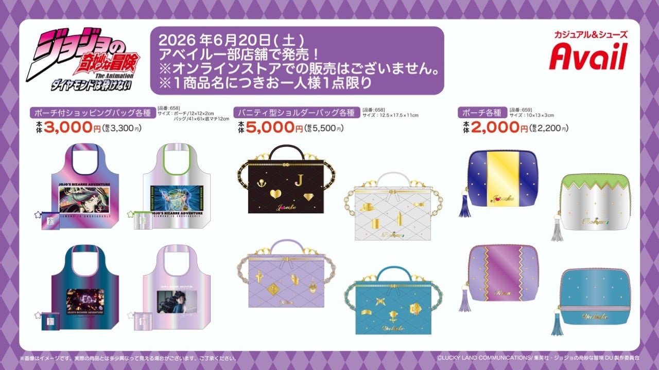 『ジョジョ』ダイヤモンドは砕けない×アベイル コラボ商品が6月20日発売！仗助＆露伴モチーフのバニティバッグが大人可愛い