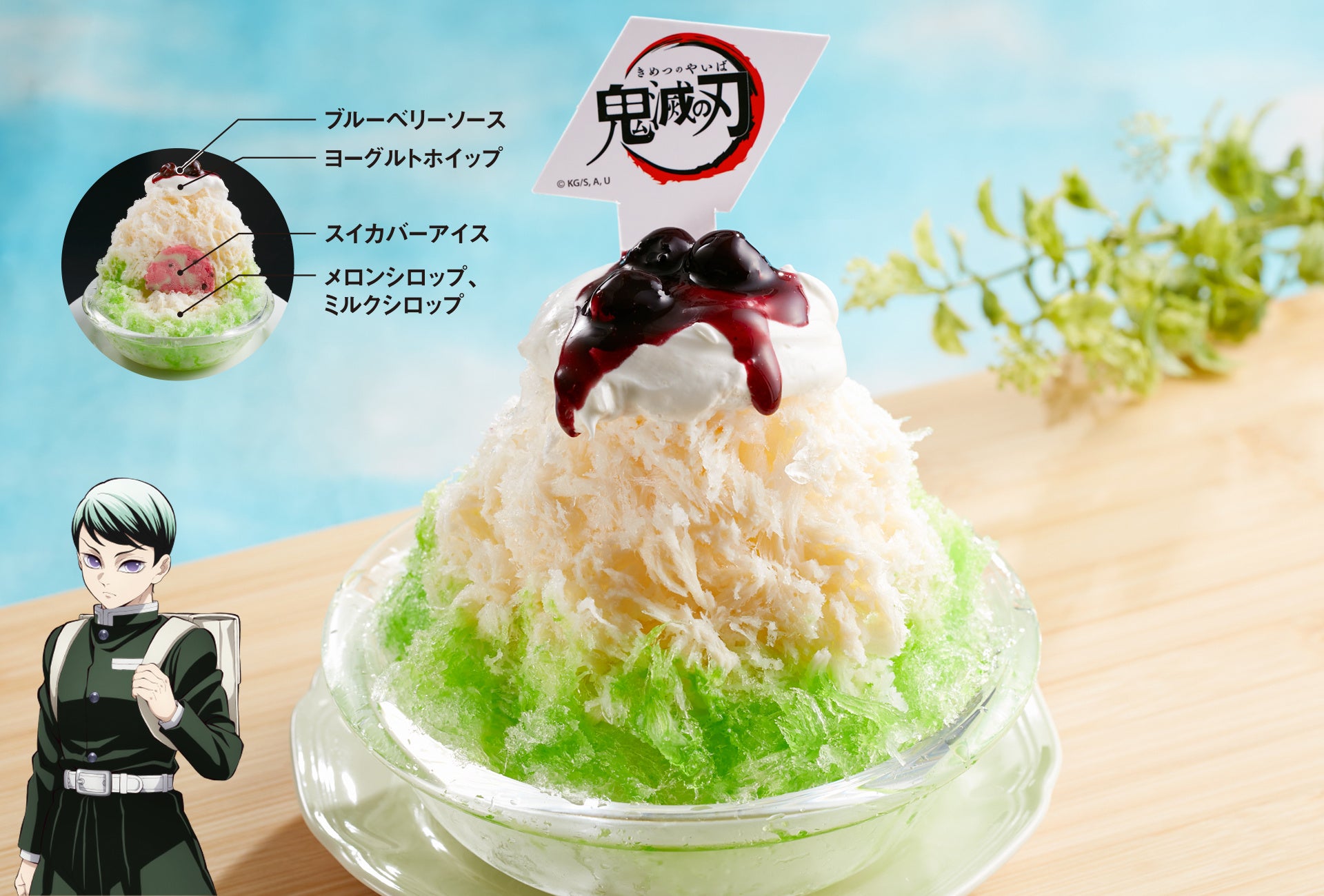 愈史郎の珠世想いのかき氷
