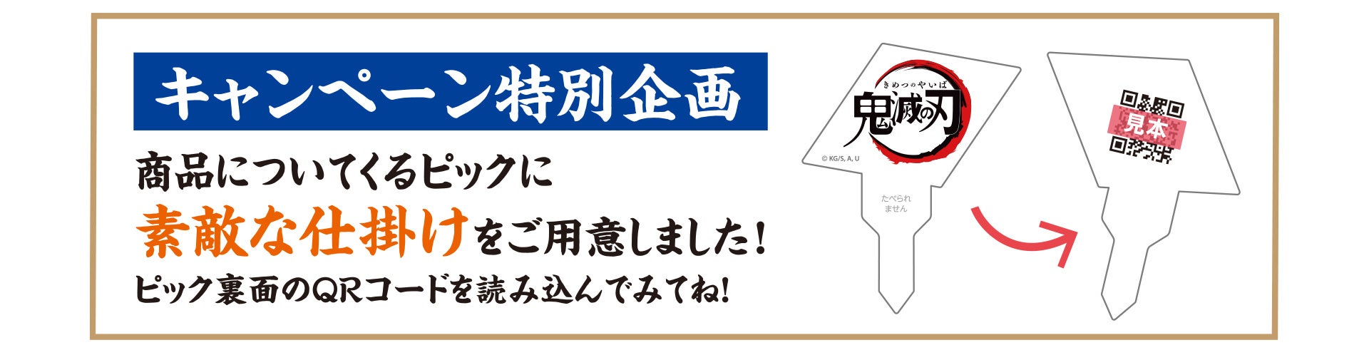 鬼滅の刃ピック占い