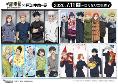アニメ呪術廻戦5周年×ドン・キホーテ コラボキービジュアル