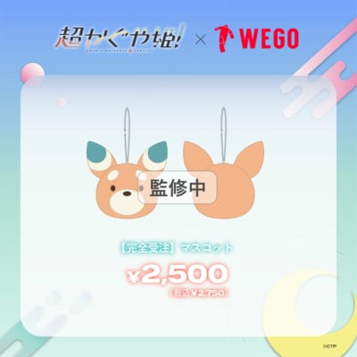 超かぐや姫×WEGO オンライン受注 マスコット