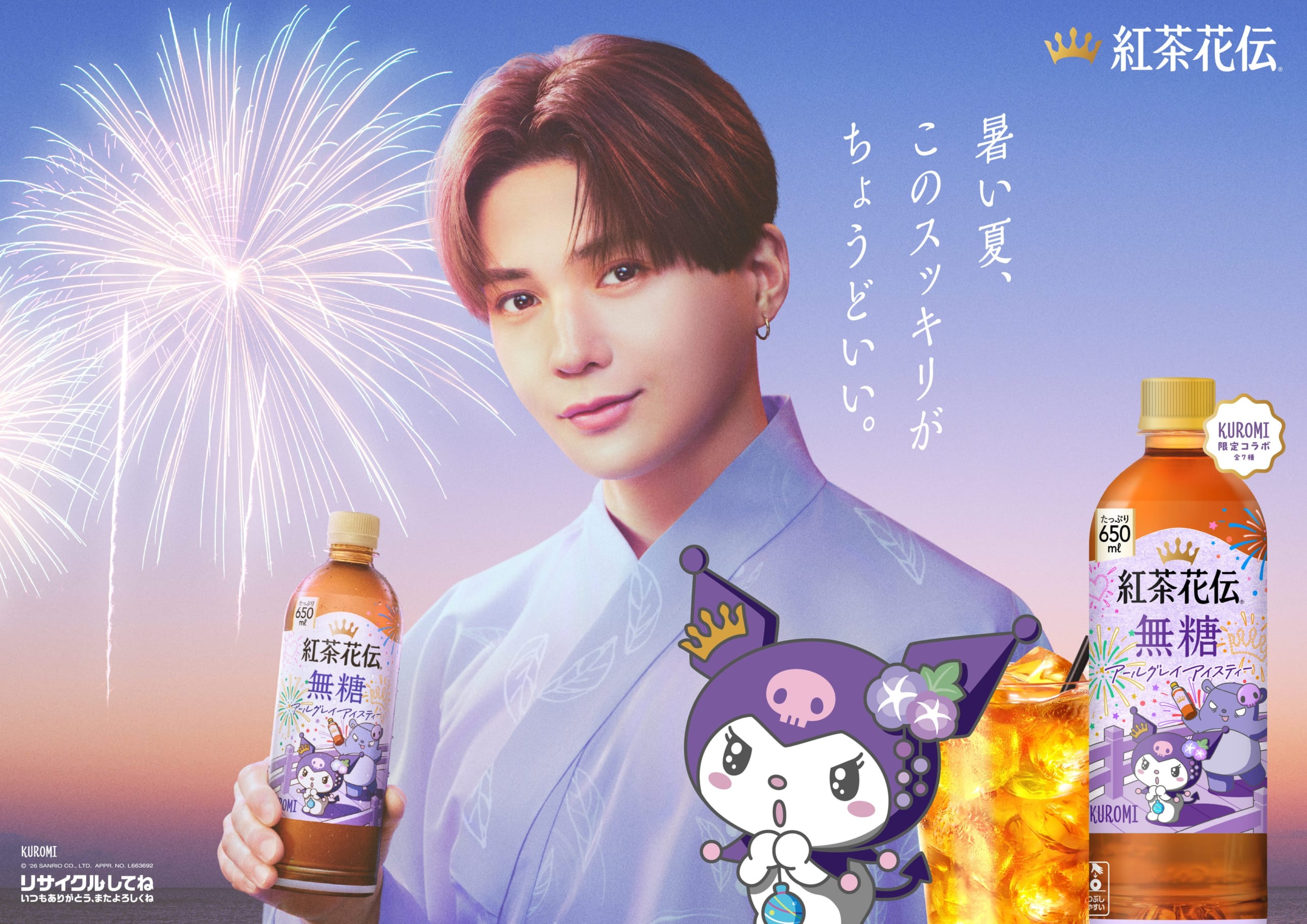 「サンリオキャラクターズ×紅茶花伝」第2弾コラボが6月15日スタート！クロミ・はぴだんぶいデザインの限定ボトル全30種が登場