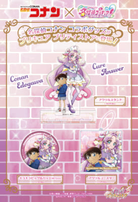 『名探偵コナン』×『名探偵プリキュア！』コラボグッズ ラインナップ