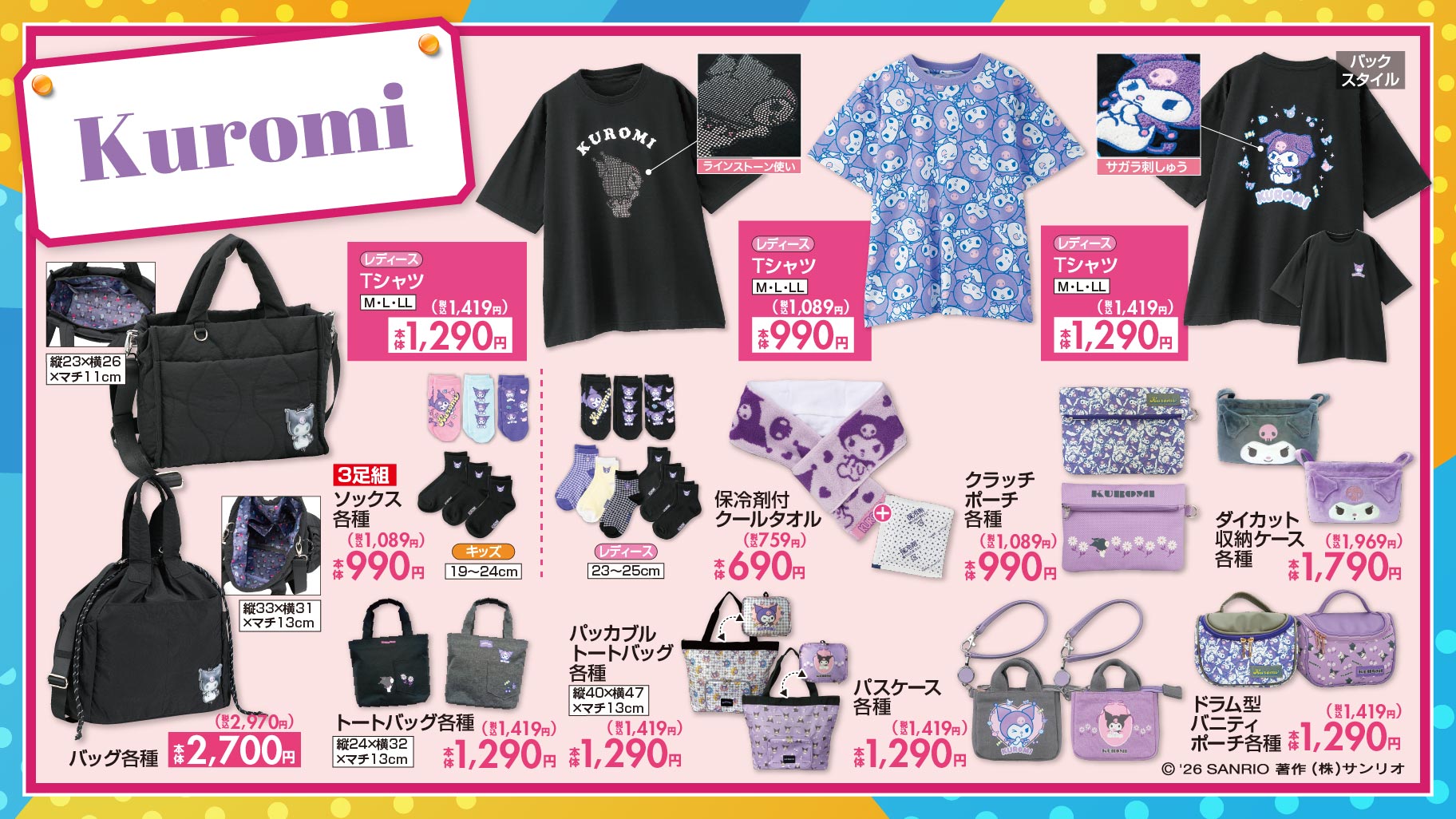 「サンリオ×しまむら」クロミ新作グッズが6月13日発売！大人かわいいラインストーンTシャツ＆ダイカットバスマットなどが登場