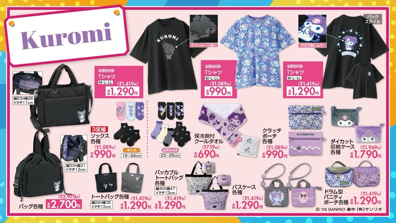 「サンリオ×しまむら」クロミ新作グッズが6月13日発売！大人かわいいラインストーンTシャツ＆ダイカットバスマットなどが登場