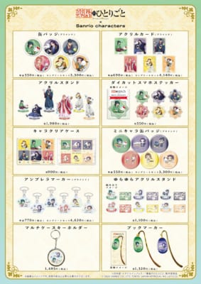 薬屋のひとりごと×サンリオキャラクターズ コラボグッズ一覧