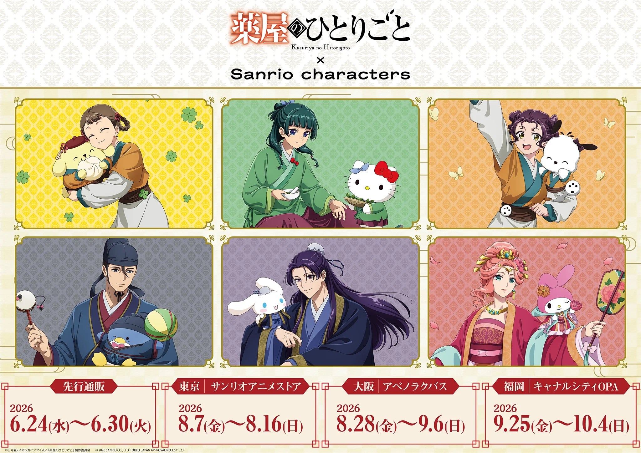 「薬屋のひとりごと×サンリオ」コラボが6月24日先行通販開始！猫猫×ハローキティの描き下ろしアクスタ・缶バッジが尊い