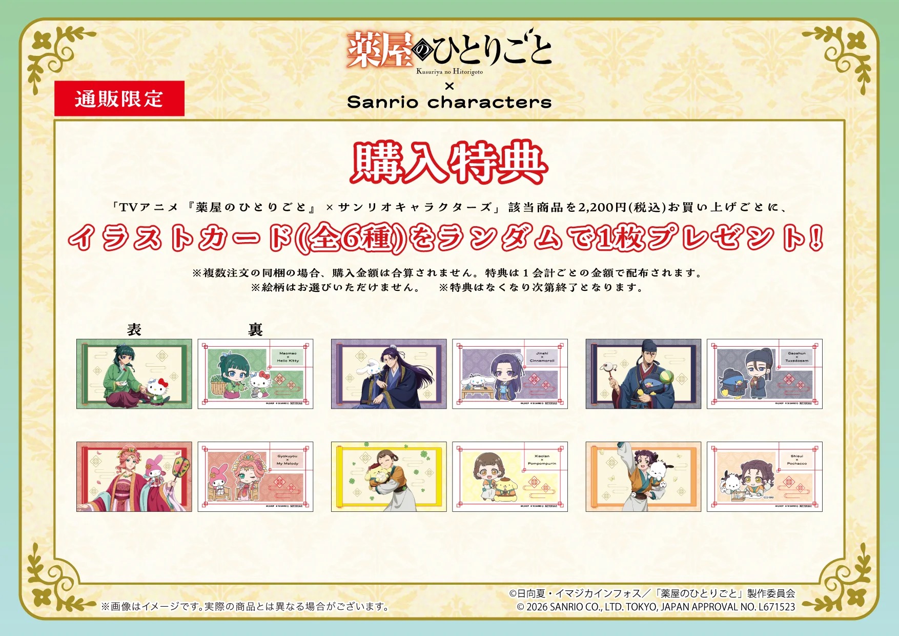 通販限定購入特典 イラストカード