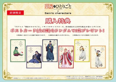 店頭限定購入特典 ポストカード