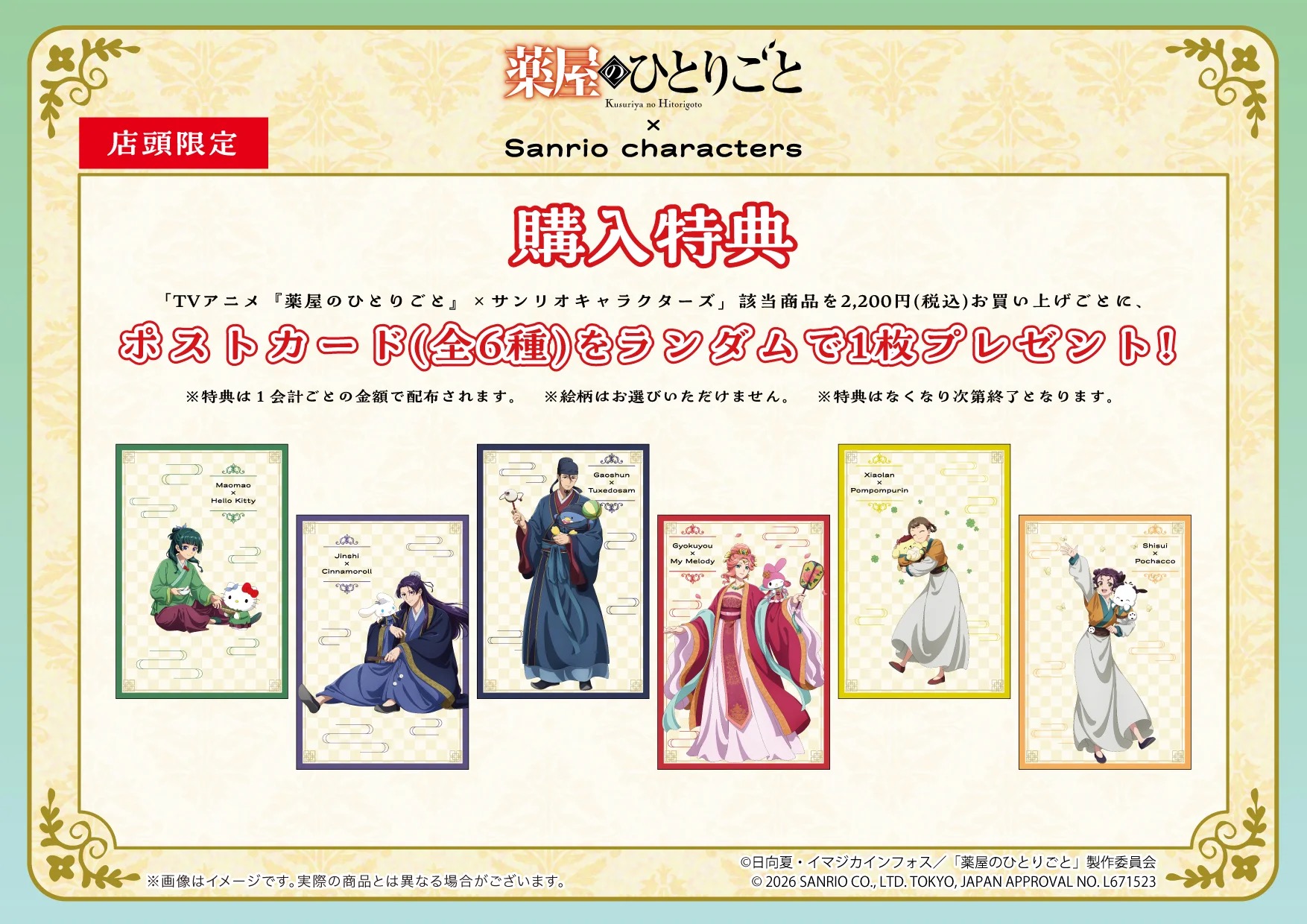店頭限定購入特典 ポストカード