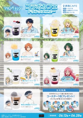 マリッジトキシン×洒落CAFE コラボドリンクメニュー