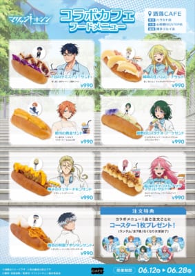 マリッジトキシン×洒落CAFE コラボフードメニュー