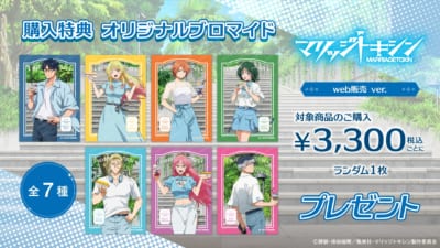 グッズ購入特典ブロマイド ECサイト版