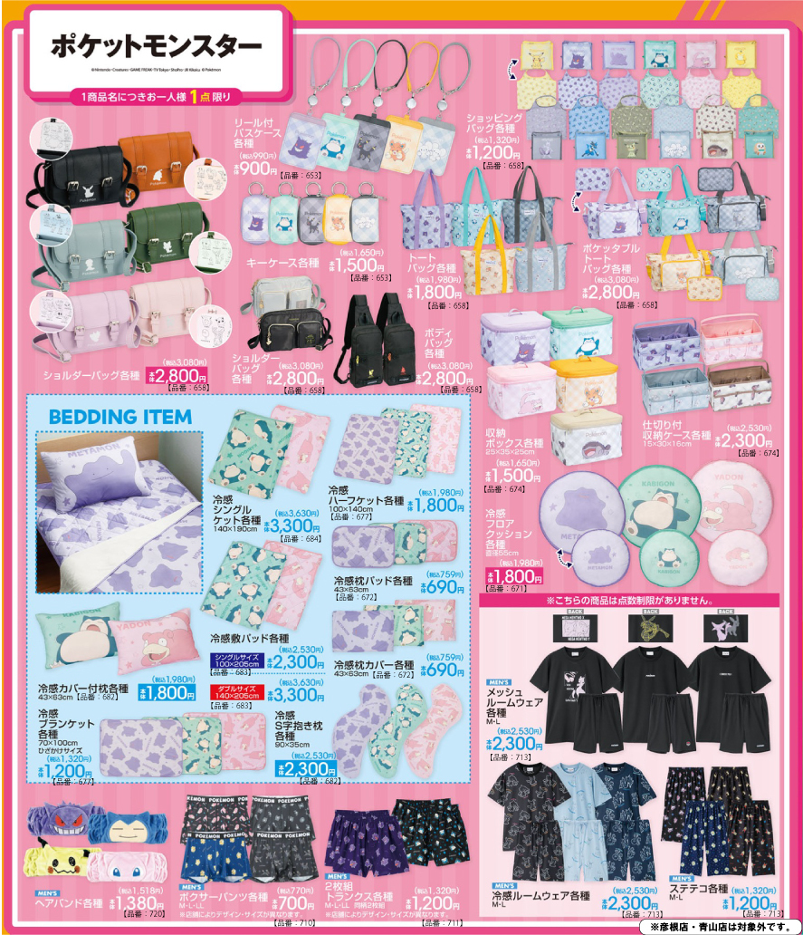 「ポケットモンスター×アベイル」夏グッズが6月27日発売！メタモン・カビゴンの冷感フロアクッションが可愛すぎる