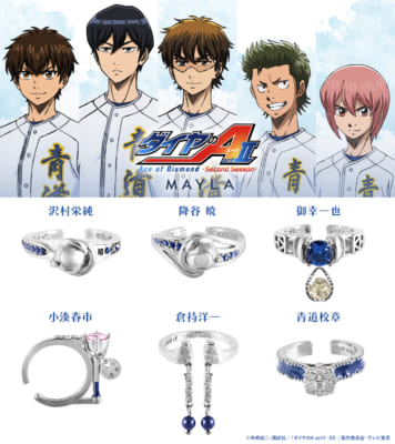 MAYLA × ダイヤのA actⅡ リングオブジェ 全6デザインのラインナップ（沢村栄純・降谷暁・御幸一也・小湊春市・倉持洋一・青道校章）