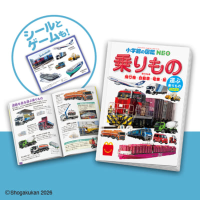ハッピーセット 図鑑 乗りもの