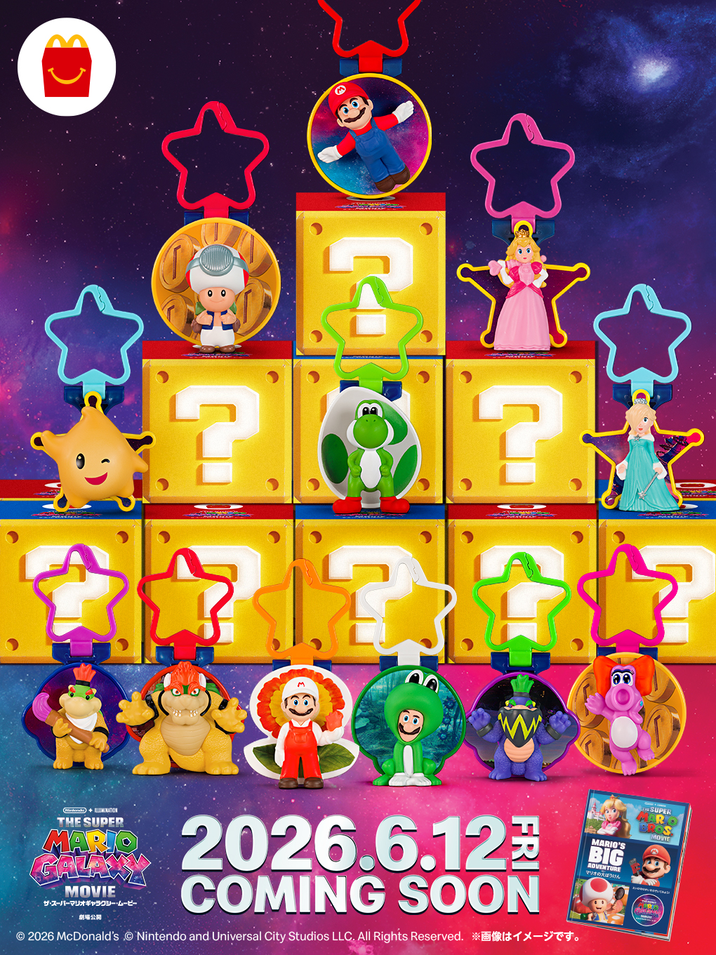 「スーパーマリオ×マクドナルド」ハッピーセットが6月12日スタート！マリオ・ピーチ姫など全12種のおもちゃが登場