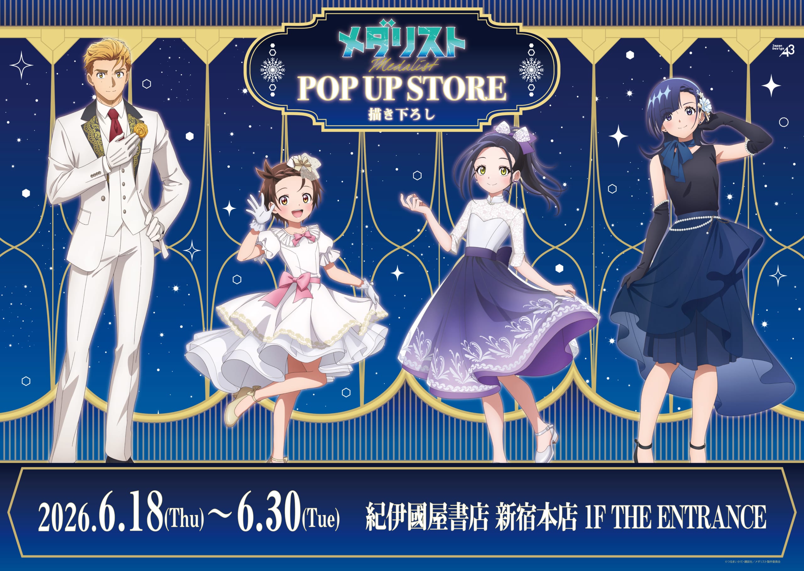 『メダリスト』POP UP STOREが6月18日開催！バンケットドレス姿のいのり＆司の描き下ろしグッズが登場