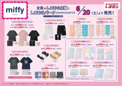 「ミッフィー×しまむら」コラボアイテム ラインナップ