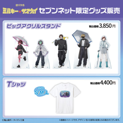 銀河特急 ミルキー☆サブウェイ セブンネット限定 ビッグアクリルスタンド Tシャツ