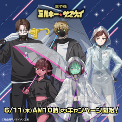 銀河特急 ミルキー☆サブウェイ セブンイレブン キャンペーン メインビジュアル