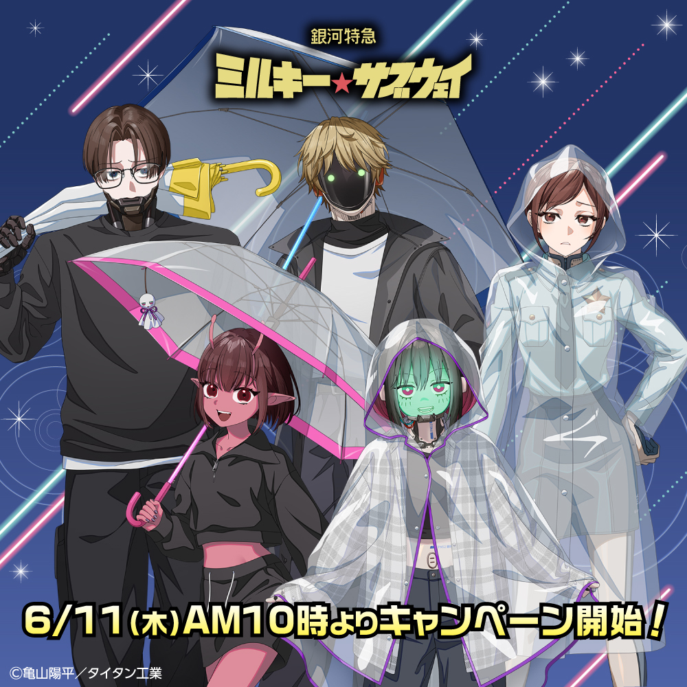 「銀河特急 ミルキー☆サブウェイ×セブン-イレブン」コラボキャンペーンが6月11日開始！ダイカットステッカー配布＆限定グッズも登場